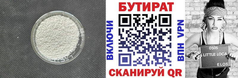 Бутират 1.4BDO  Полевской 
