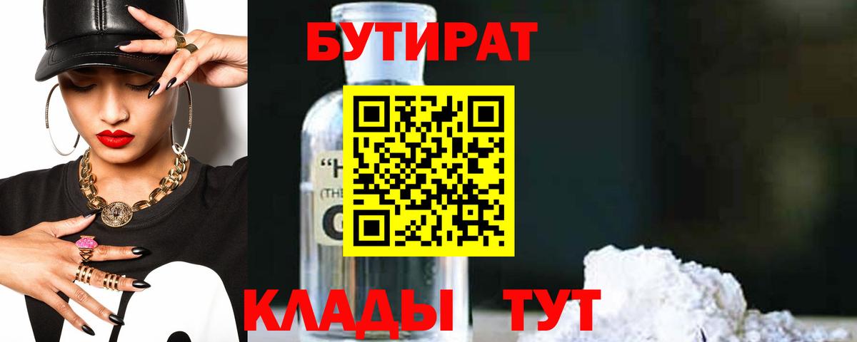 БУТИРАТ жидкий экстази  Вход с VPN  БУТИРАТ  Полевской 