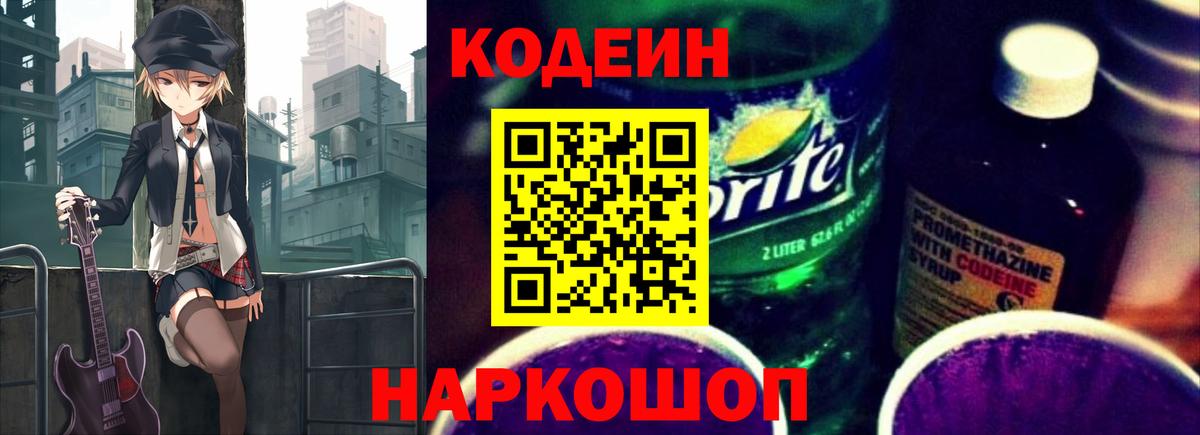 Кодеин напиток Lean (лин)  Codein напиток Lean (лин)  Вход с VPN  Полевской 