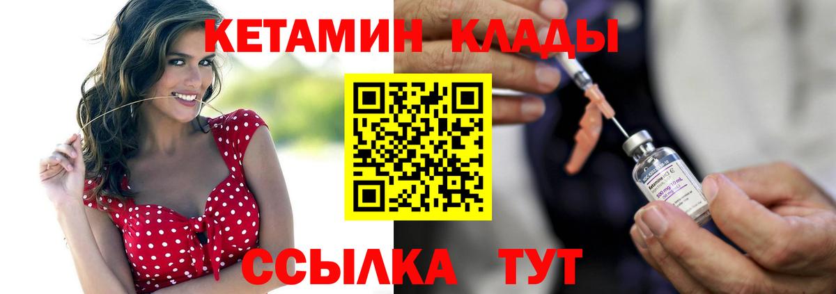 Полевской  КЕТАМИН VHQ  Вход с VPN 
