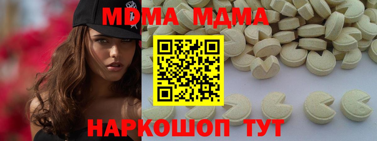 MDMA crystal  Вход с VPN  МДМА молли  МДМА  Полевской 