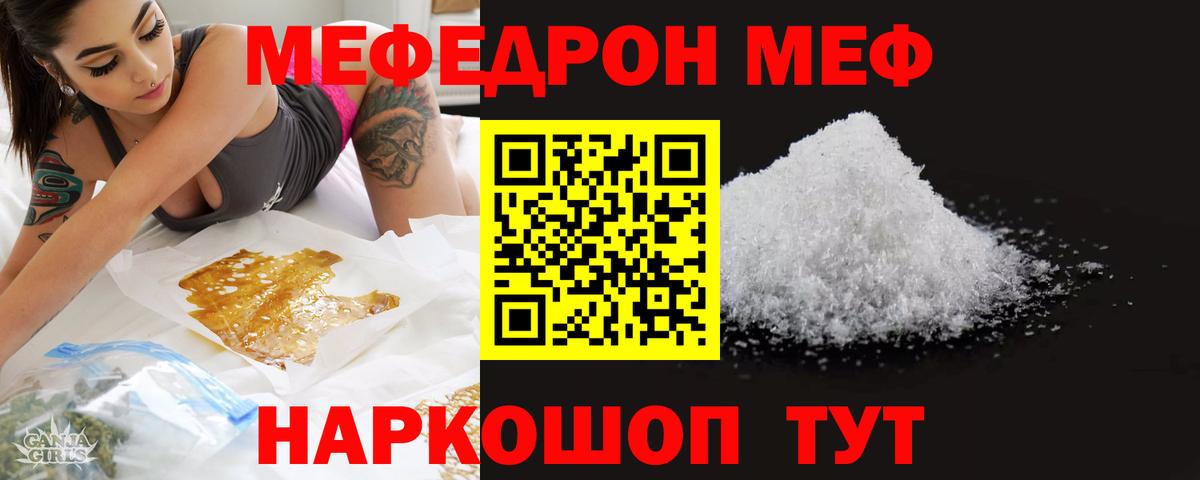 МЕФ 4 MMC  Вход с VPN  Полевской  наркошоп  МЕФ мяу мяу 